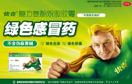 快克成为中国第一个绿色感冒药的秘密