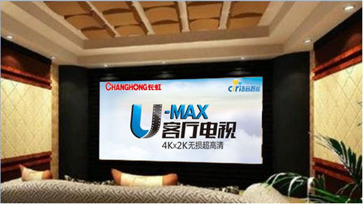 65寸大屏+u-max:能否带来客厅数码电器革命?