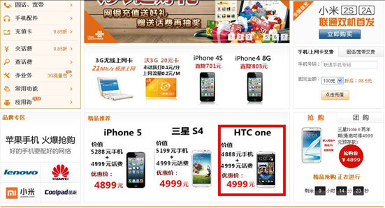 重庆HTC One 联通网厅抢购攻略